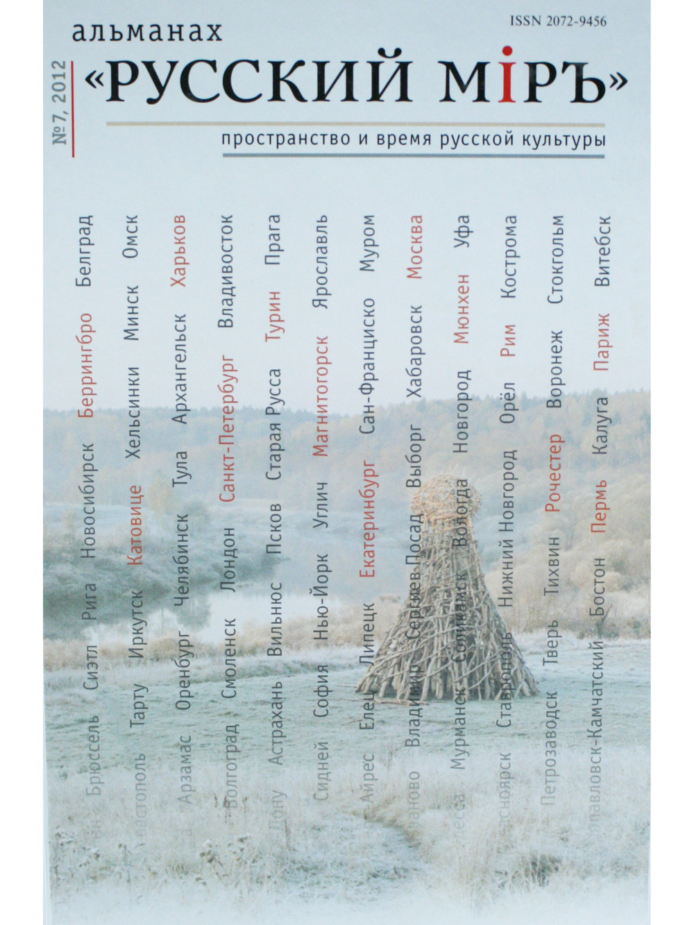 Русский миръ. №7, 2012г.