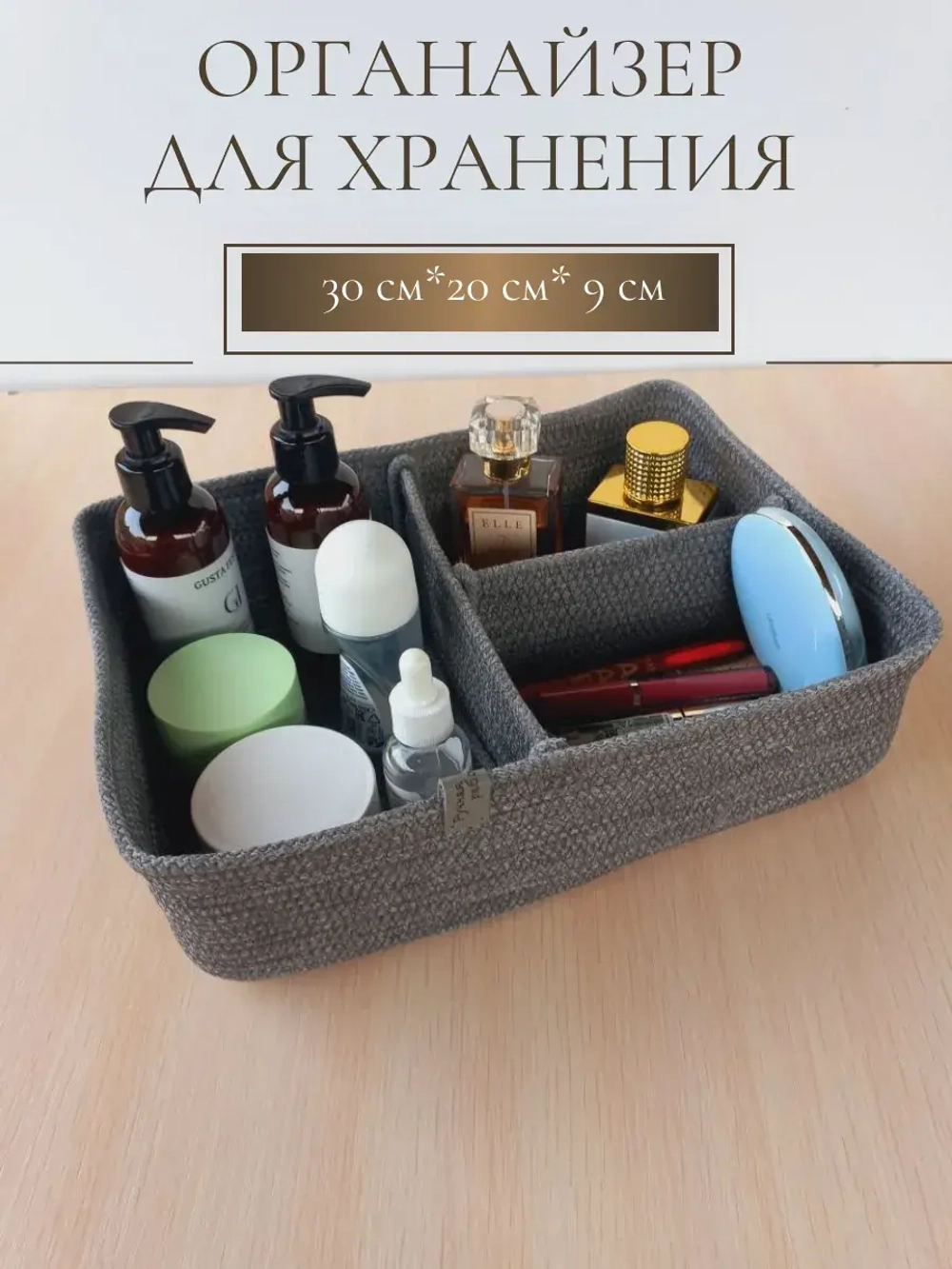 Органайзер для косметики плетеный