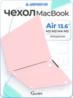 Чехол накладка Gurdini для Macbook Air 13.6" 2022 (A2681) пластик матовый Light Pink