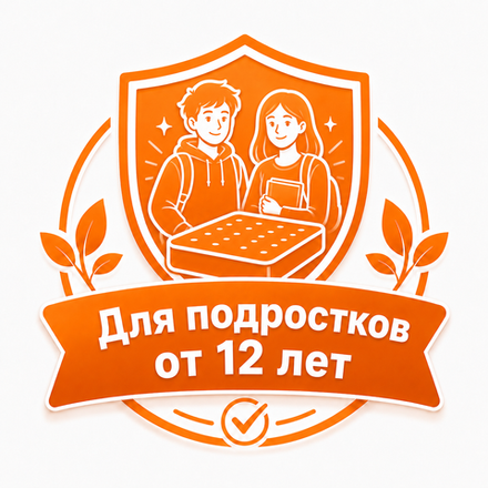 Для подростков от 12 лет