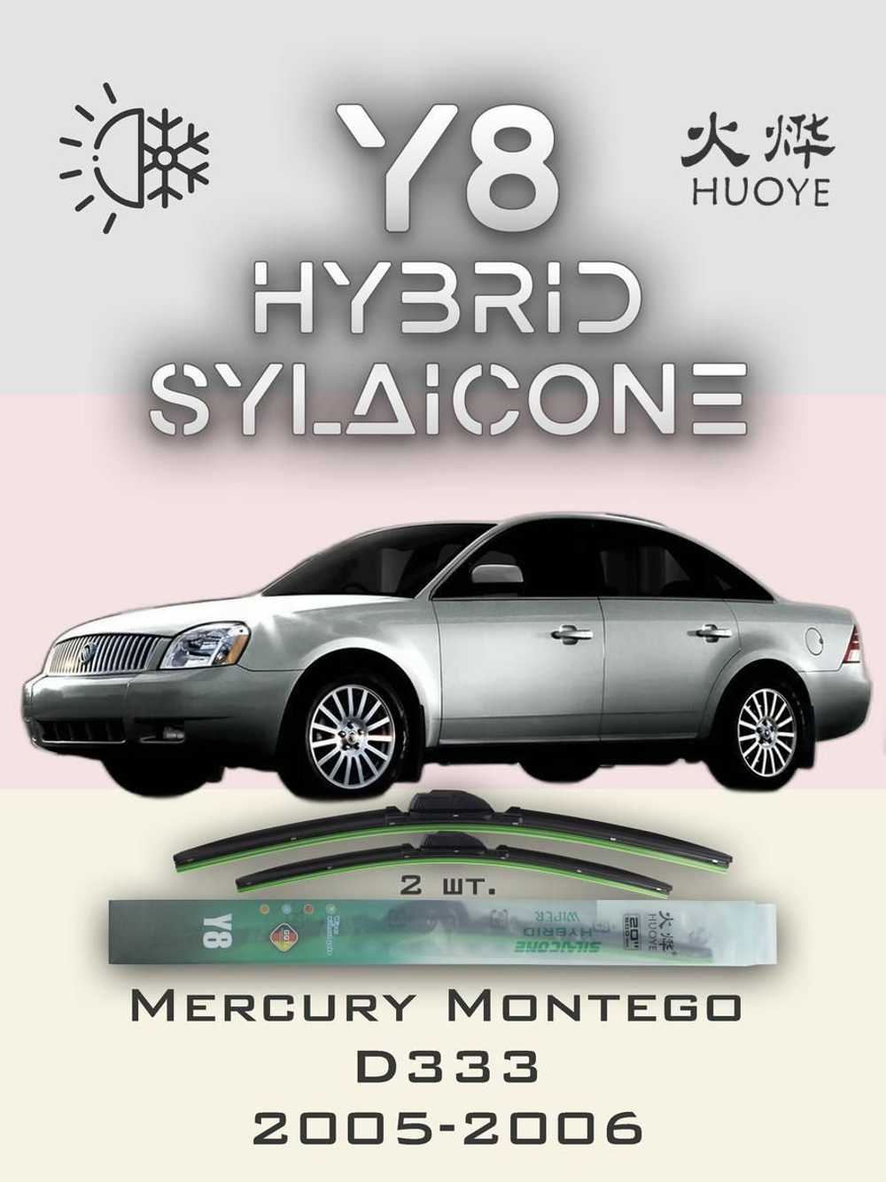 Щетки стеклоочистителя HUOYE Y8 600/500 мм на Mercury Montego | Side pin