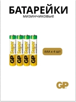 Батарейки мизинчиковые ААА алкалиновые