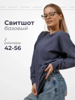 Свитшот базовый однотонный без начеса оверсайз