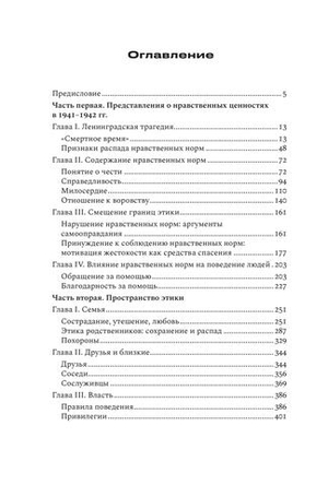 Блокадная этика: представления о морали в Ленинграде 1941-1942 гг