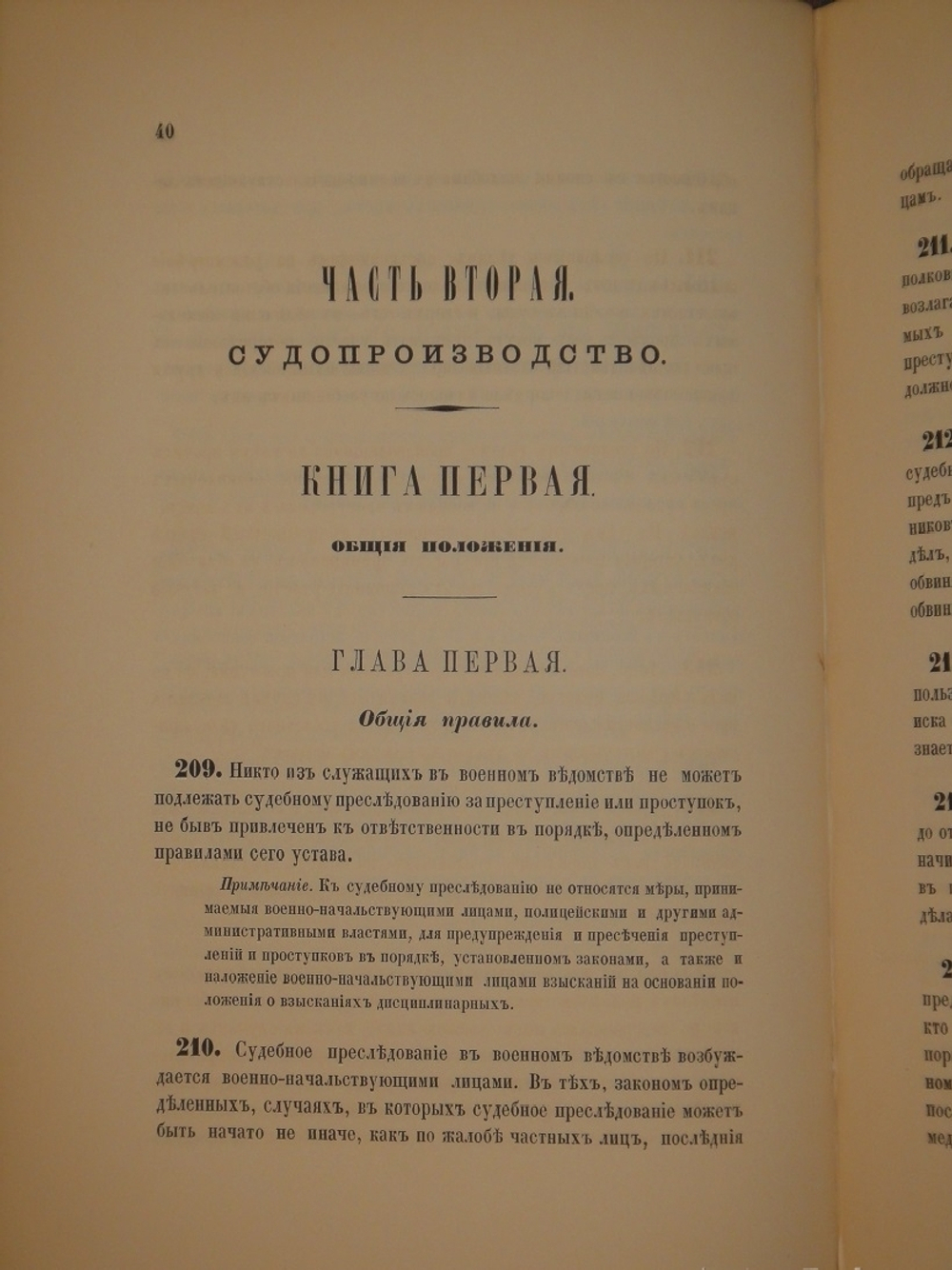 "Военно-судебный устав". . 1867г.