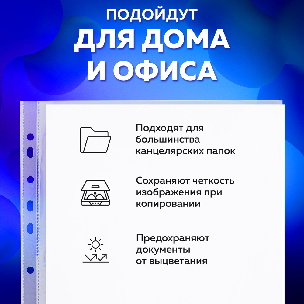 Папки-файлы перфорированные А4 BRAUBERG «PREMIUM», комплект 100 шт., гладкие, «Яблоко», 35 мкм, 221710