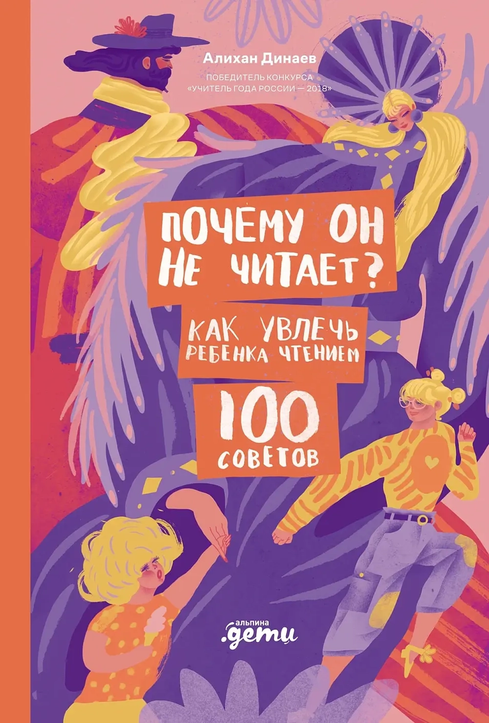 Почему он не читает?