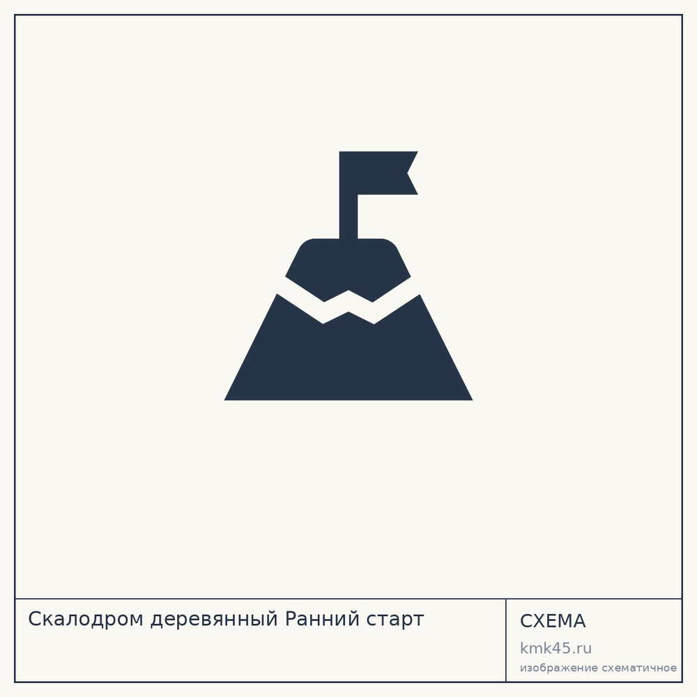 Скалодром деревянный Ранний старт — от 4 200 ₽