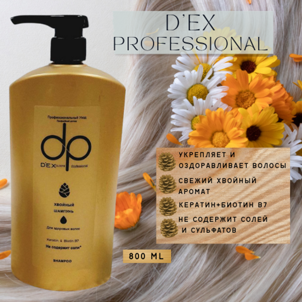 DP Dexclusive Хвойный шампунь 800 мл