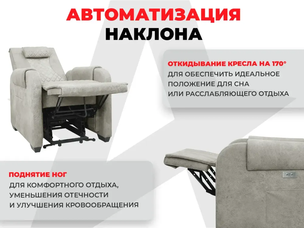 Кресло-реклайнер FUJIMO LOUNGE UP Mouse электрическое, с подъемом и массажем