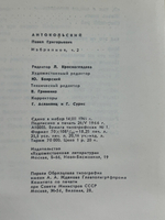 Книга "П. Антокольский/Избранное/ Том второй"