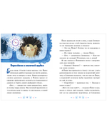 Сказки Сергея Козлова про Ёжика и Медвежонка