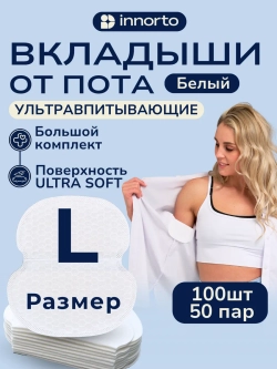Вкладыши прокладки от пота для подмышек