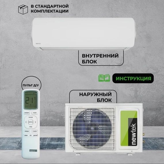 Кондиционер Newtek NT-65CHA24 — (4)