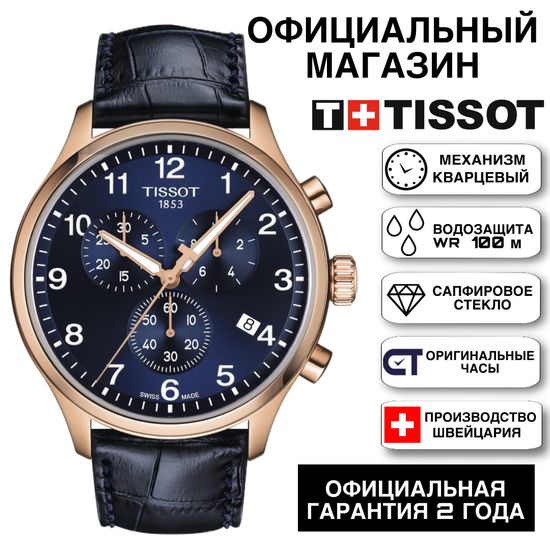 Tissot T116.617.36.042.00 мужские часы Tissot Chrono XL