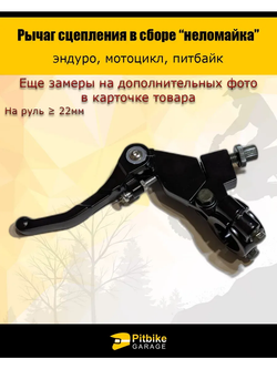 P+t Bt0 Рычаг сцепления для мотоцикла "неломайка"