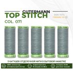 Нитки отделочные Gutermann Top Stitch 30 (30 метров), 5 кат. | 071 св. зеленый мох