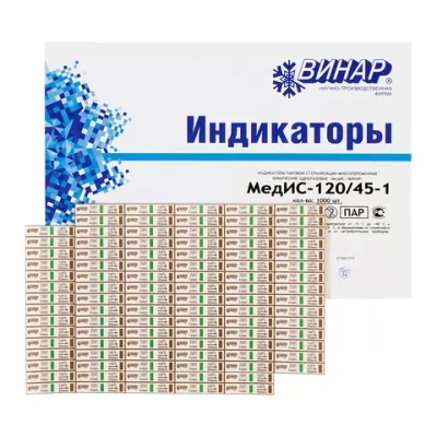 Индикатор МедИС 120/45 2000 шт журнал форма 257/у