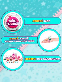 Фигурка 5 Surprise Mini Fashion s1
