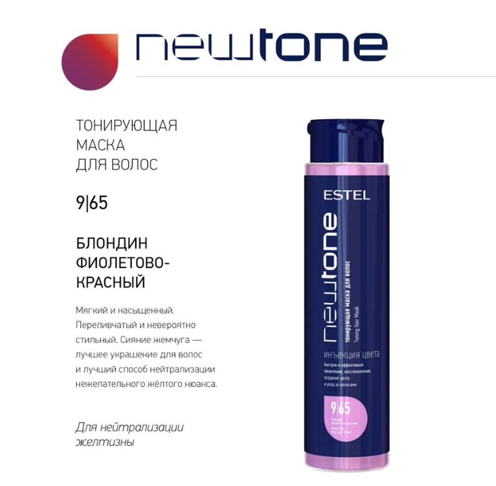 NEWTONE ТОНИРУЮЩАЯ МАСКА 9/65