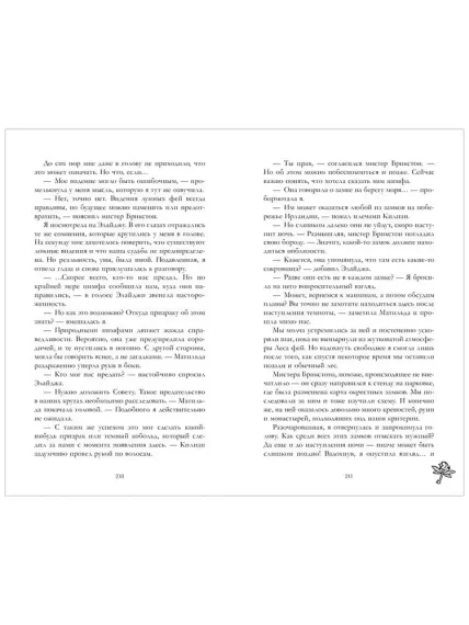 Академия лунного света. Проклятие темных фей
