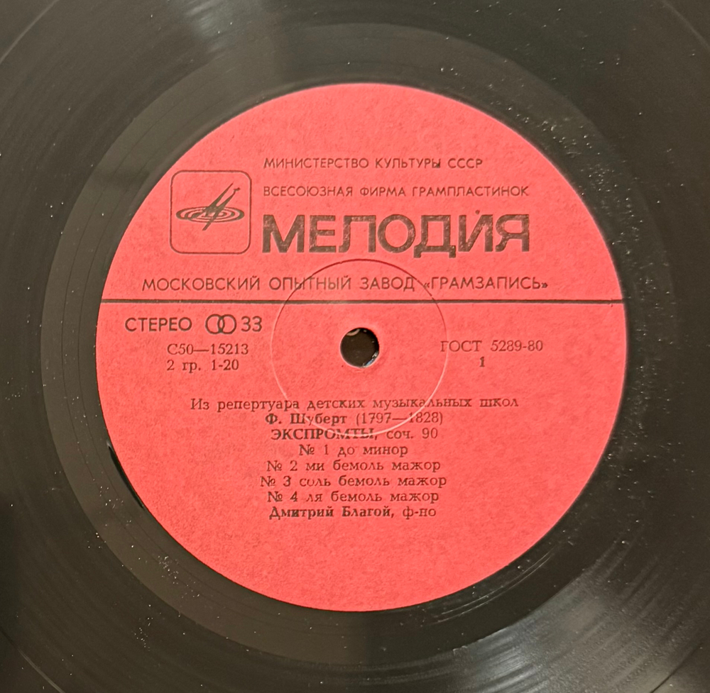 Виниловая пластинка Шуберт - Д. Благой – Четыре Экспромта LP Мелодия