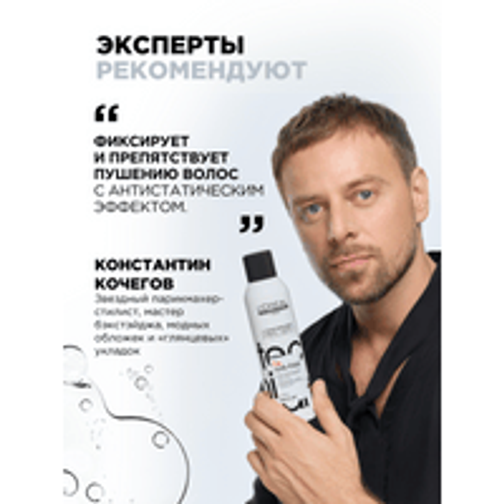L'Oreal Professionnel Tecni.Art Fix Anti-Frizz спрей для фиксации и контроля пушистости волос, 250мл.
