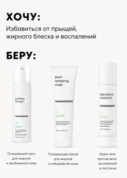 Крем-гель для жирной кожи, склонной к воспалению| BLEMIDERM TREATMENT, 50 мл