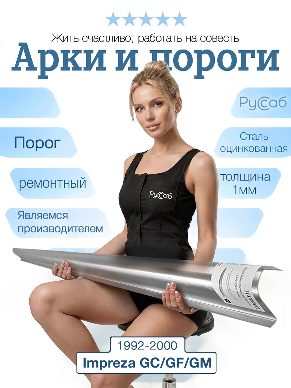 Порог Subaru Impreza GC/GF/GM 1992-2000 (1мм)