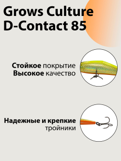 Воблер минноу D Contact 85 14.5 г цвет #08