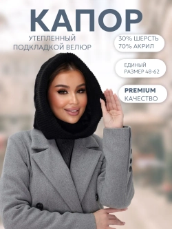 Капор вязаный теплый