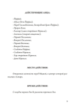 Иеффай (PDF)