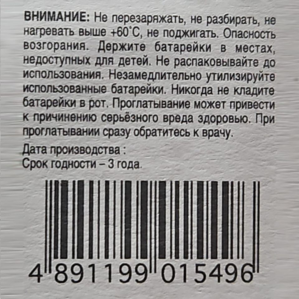 Элементы питания GP A76 / LR44 - информация с упаковки