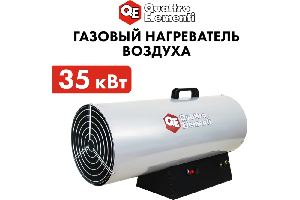 Пушка тепловая газовая 35 кВт QUATTRO ELEMENTI QE-35G (243-950)