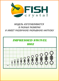 Вертлюжок рыболовный цилиндрический с накаткой Fish Crystal  IMPRESSED SWIVEL 1002 №3 (5 упаковок)