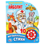 Книга озвуч. (1 кн. 10 песен) "Айболит" К.Чуковский 9785506037101 (Умка)