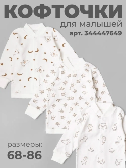 Распашонка для новорожденных