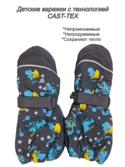 Варежки детские непромокаемые