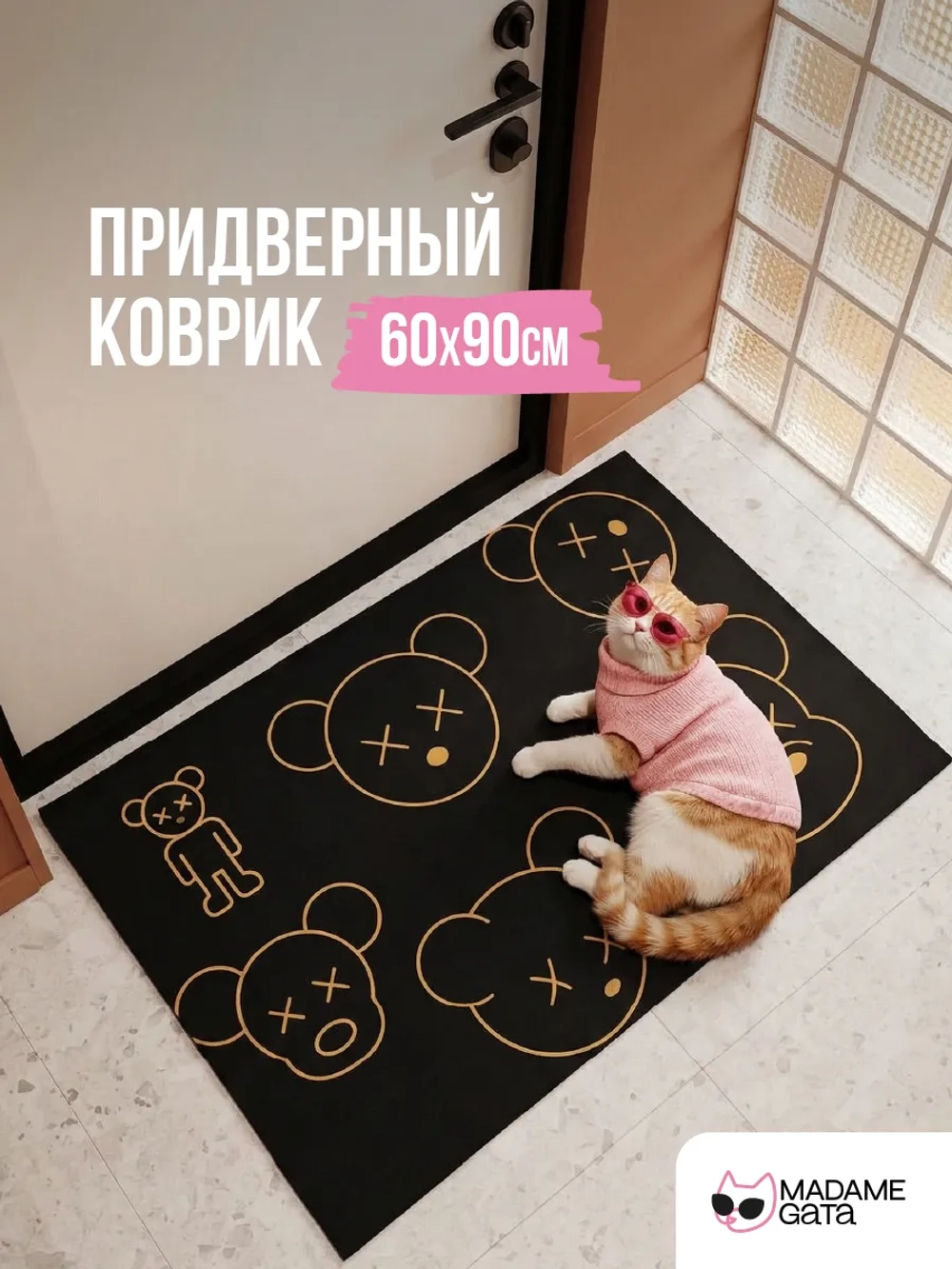 Коврик придверный Madame Gata NOIR CLUB