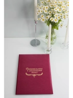 Папка для свидетельства о браке