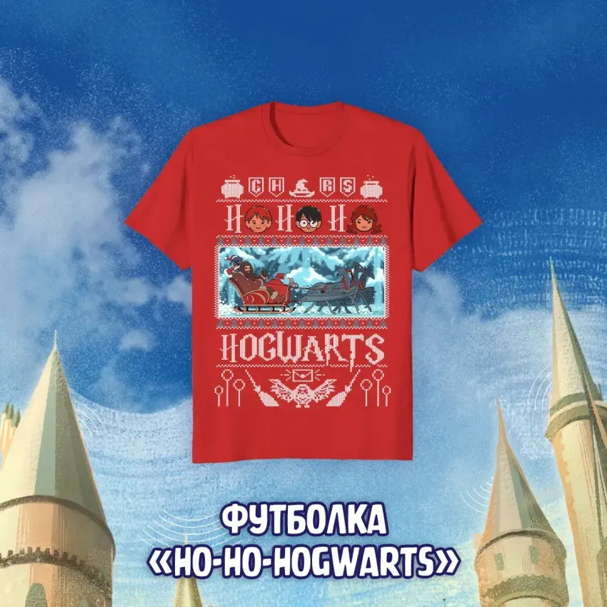 Футболка «Ho-Ho-Hogwarts»