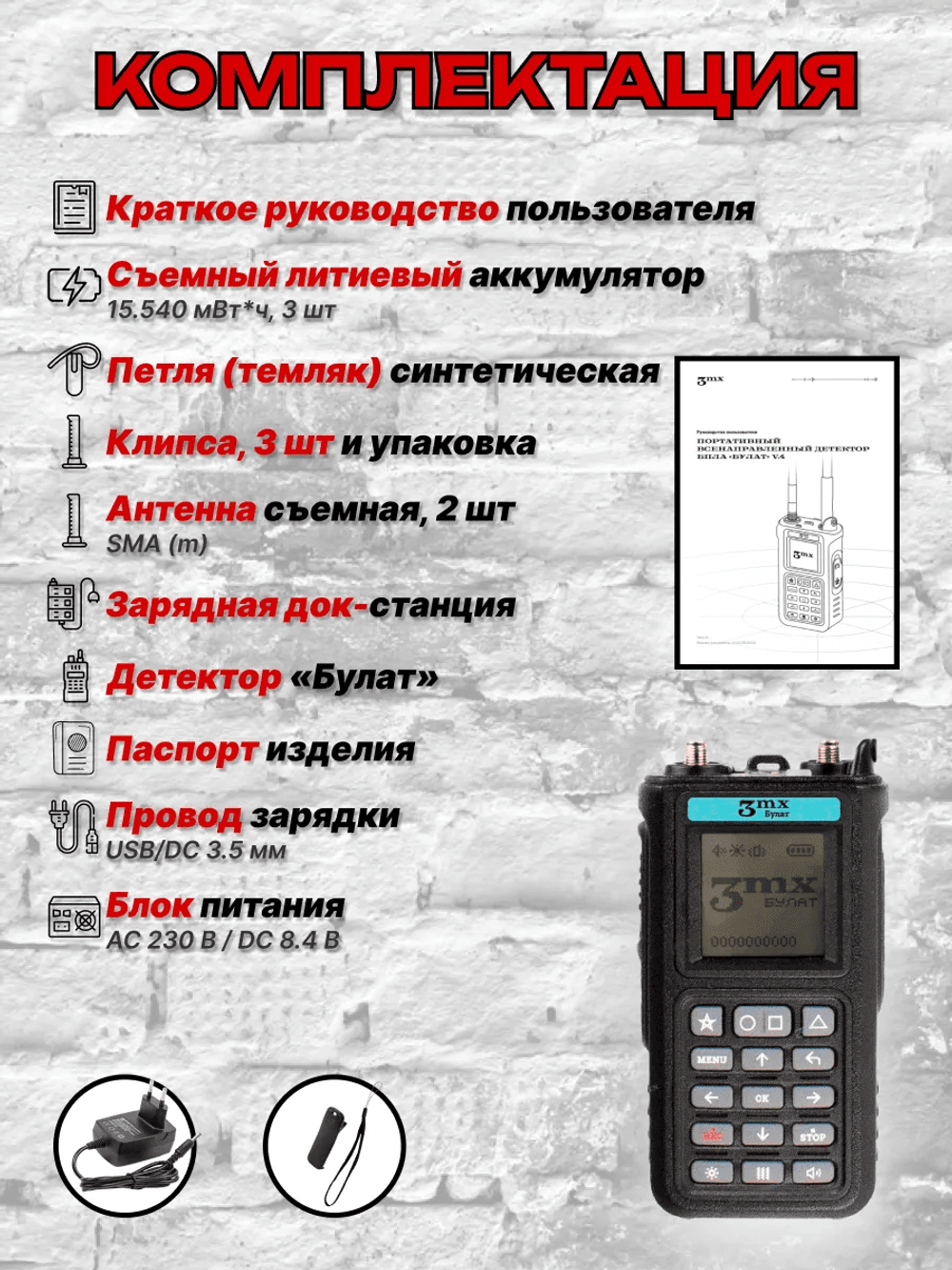 Всенаправленный детектор доронов Булат v.4, 3mx