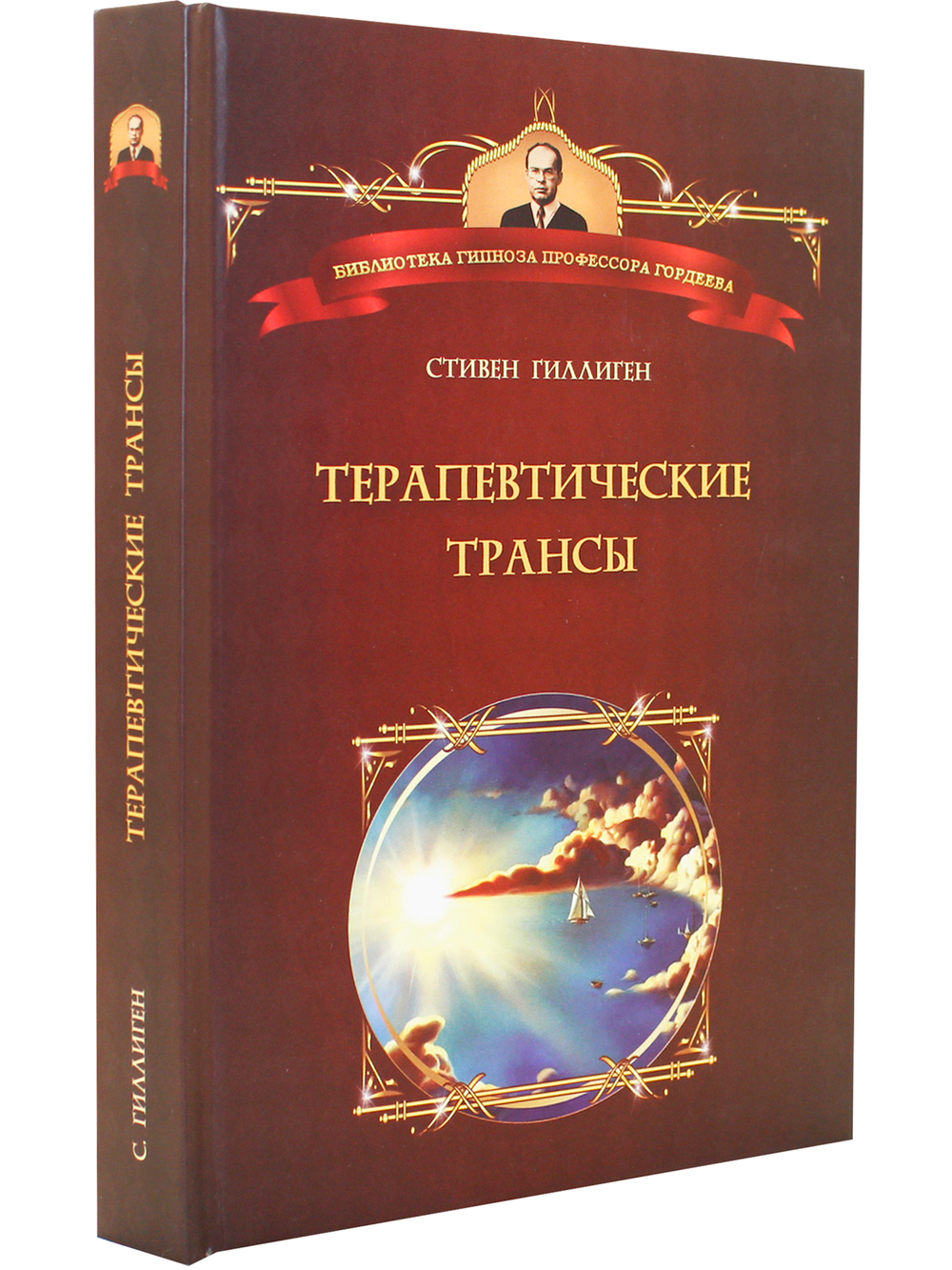 Терапевтические трансы.Руководство по эриксоновской терапии