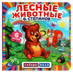 315802/Лесные животные. Книга с 6 пазлами в виде цепочки. 160х160 мм. 12 картонных страниц. Умка/1