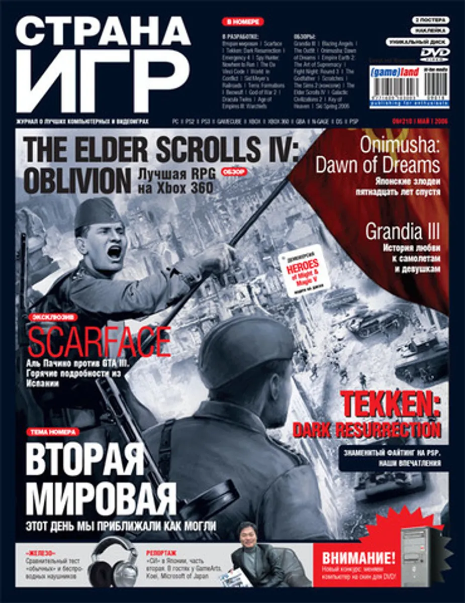 Страна игр #09 (210) 2006