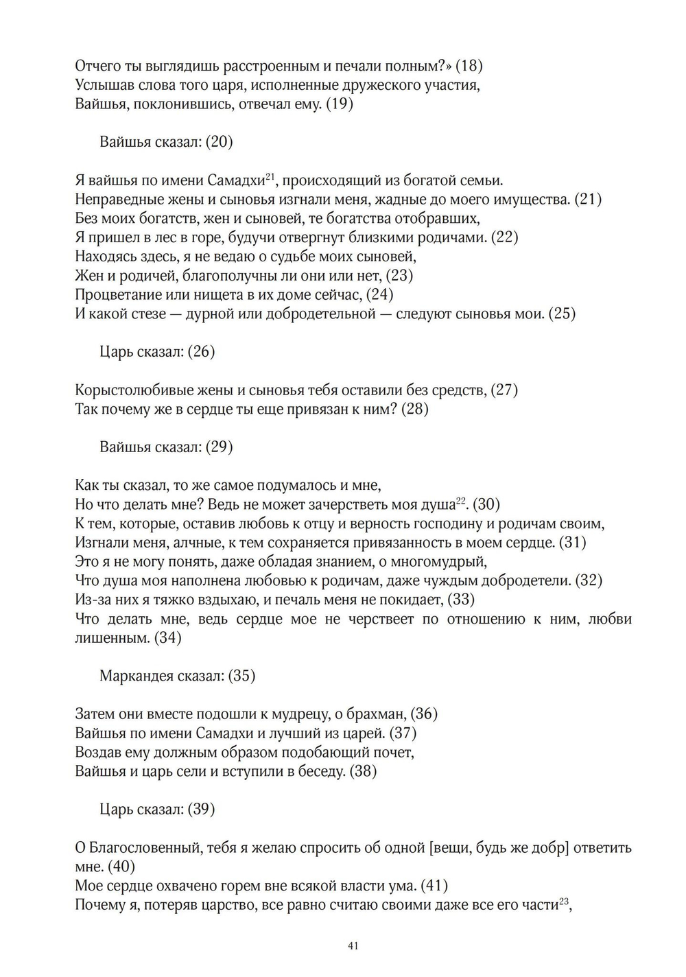 ДЕВИ-МАХАТМЬЯ