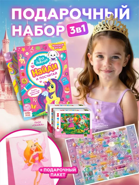 Подарочный набор 3в1 "Феи 4", арт. 01633 - купить оптом в Москве