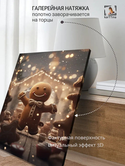 Картина на стену "Печенька" 30х40см 1шт.