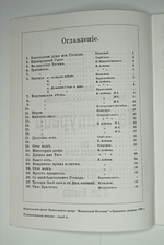 № 070 У На Литургии: сборник духовно-музыкальных песнопений для женских хоров. Ред. Е.С. Азеев