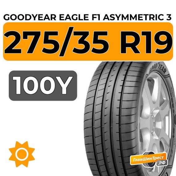 Goodyear Eagle F1 Asymmetric 3 275/35 R19 100Y XL RunFlat
